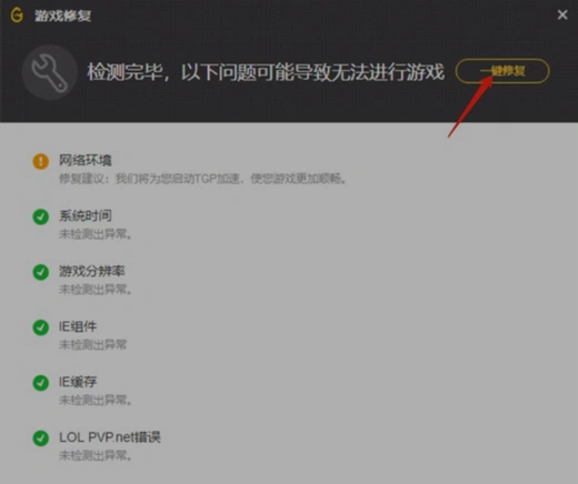 英雄聯盟連線異常-1