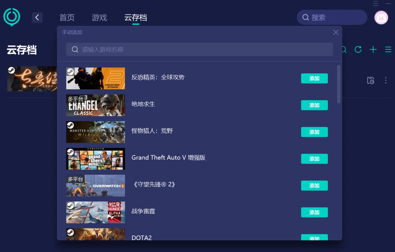 Steam云同步失败-2
