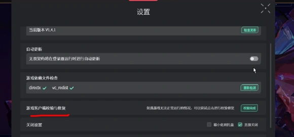 無畏契約卡在進入遊戲介面-2
