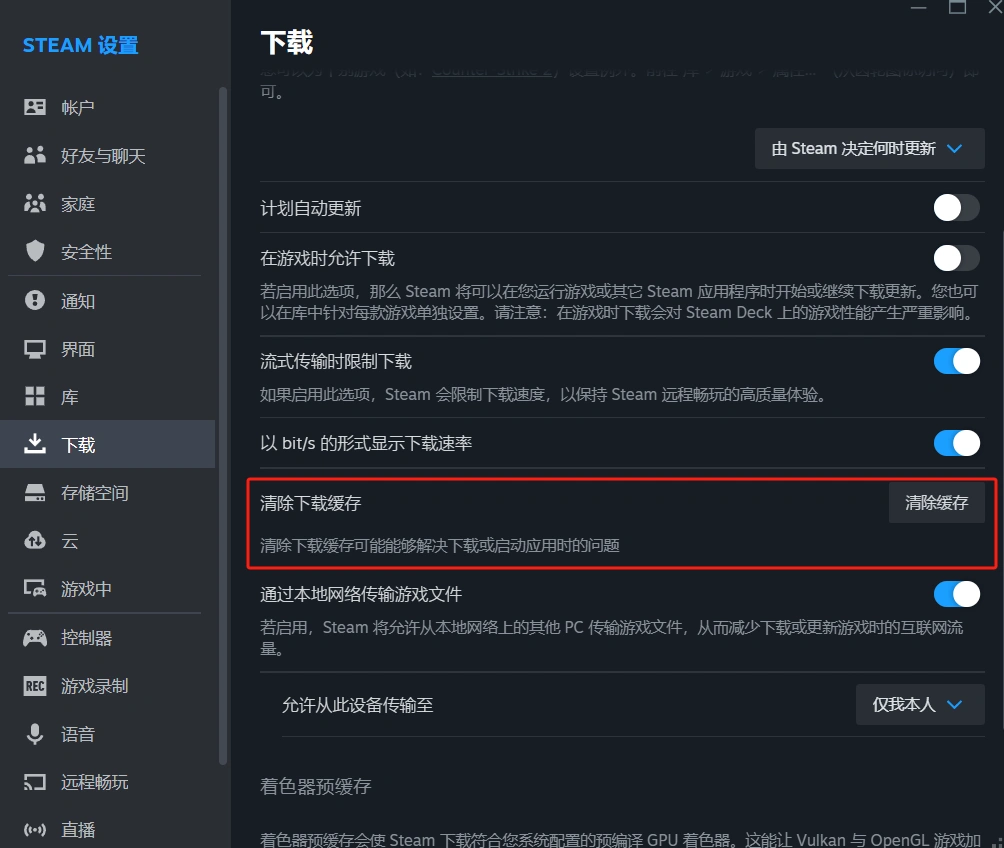Steam商店錯誤程式碼101-3