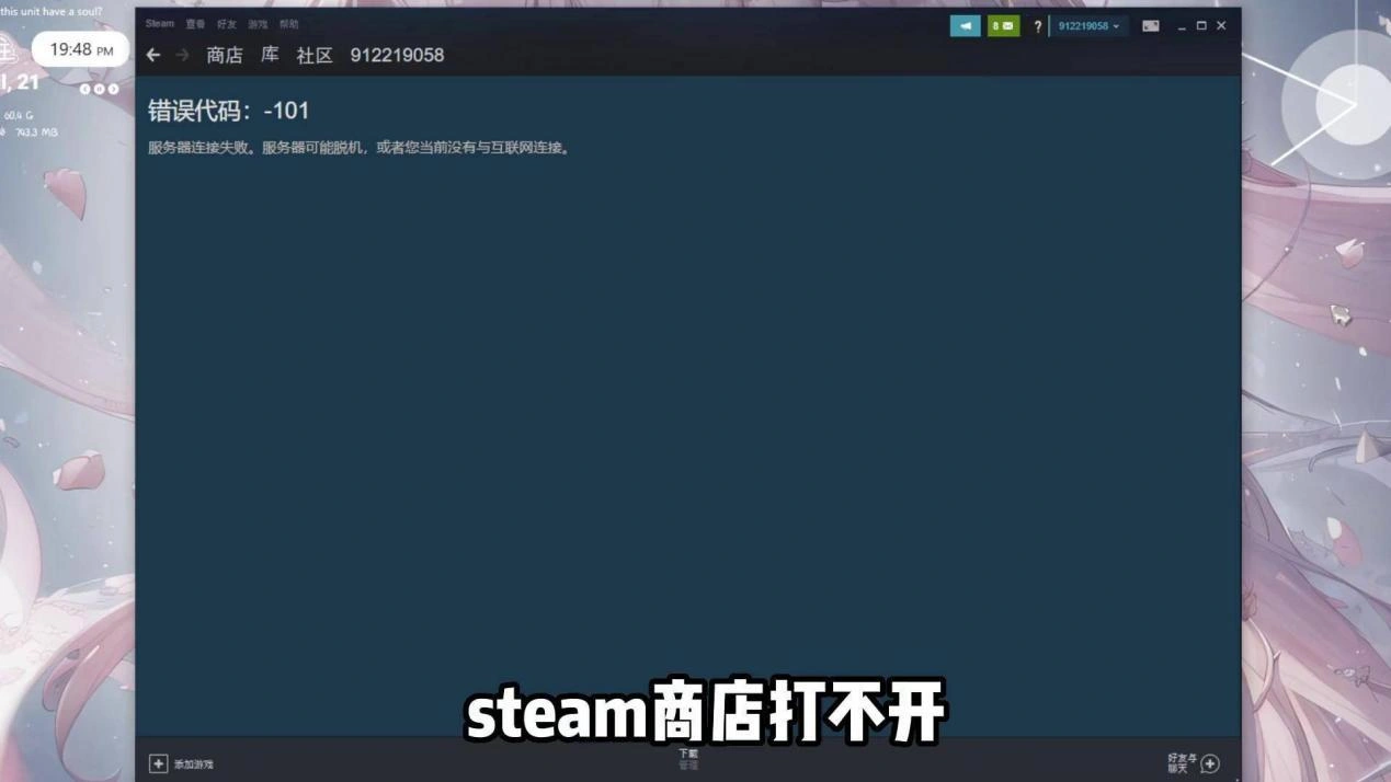 Steam商店無法開啟-1