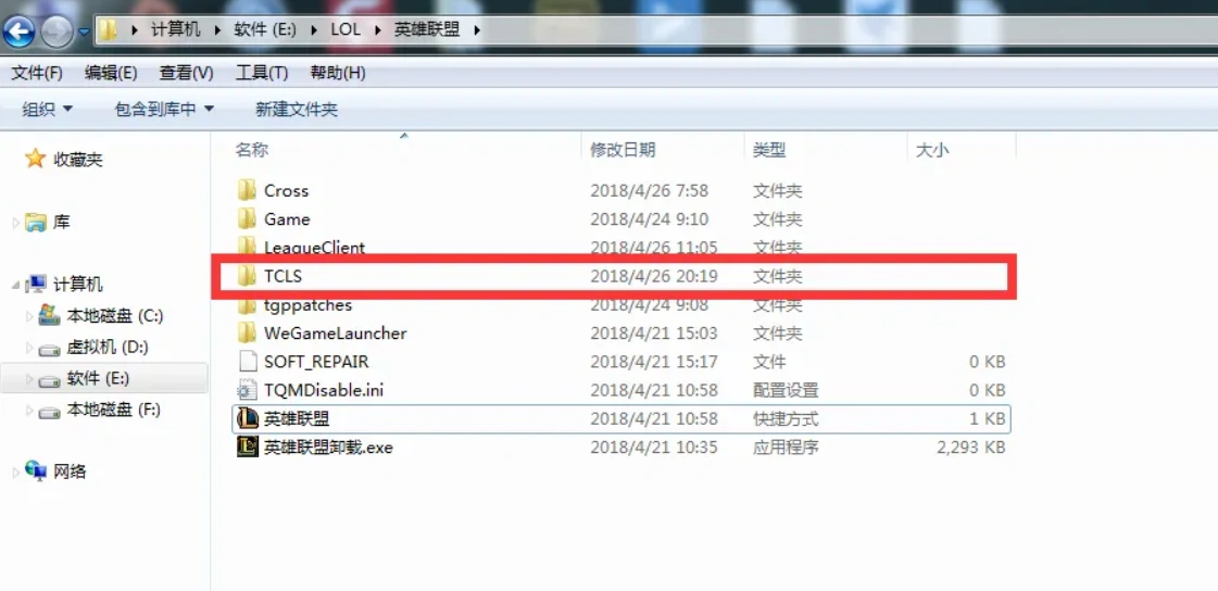 英雄联盟进游戏一直卡在加载界面-3