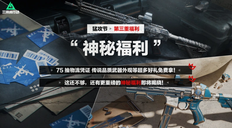 三角洲行动S4赛季上线-4