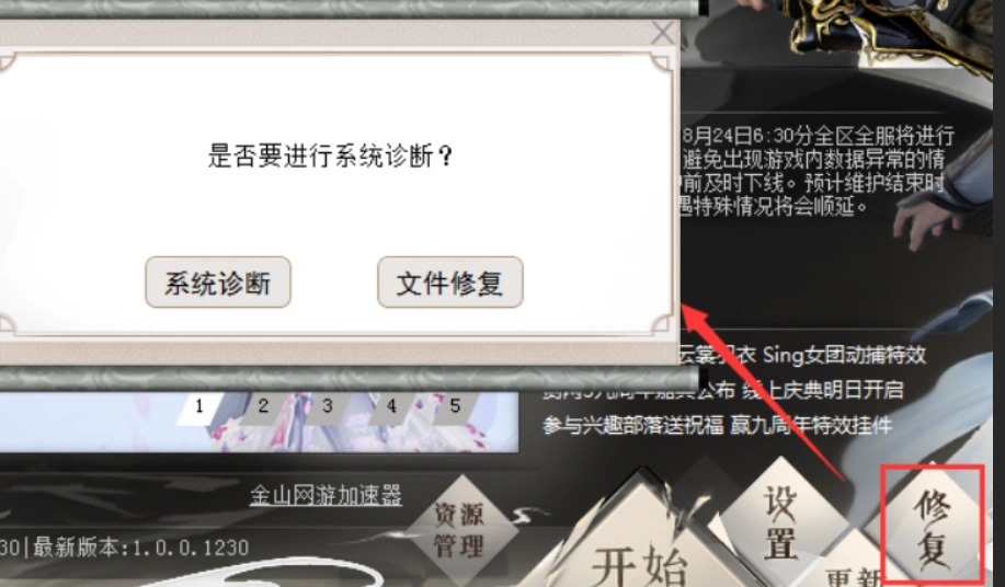 剑网3与服务器断开连接-2