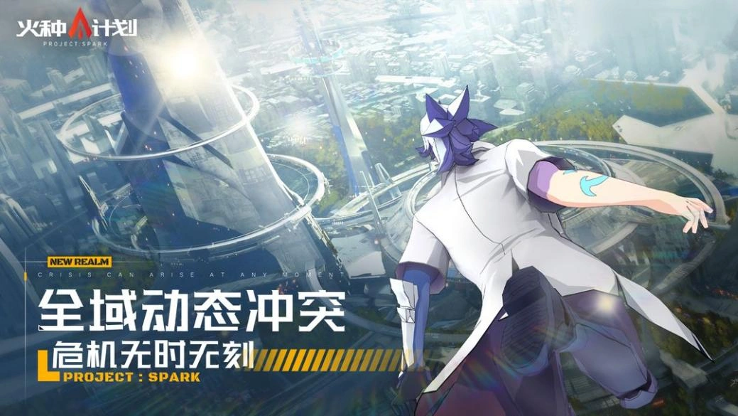 火種計劃國服測試-1