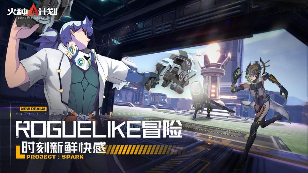 火种计划国服测试-2