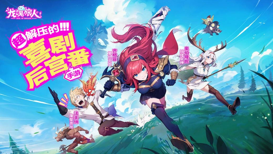 龙魂人国服测试开启-1