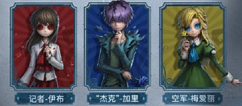 第五人格xIb联动-2