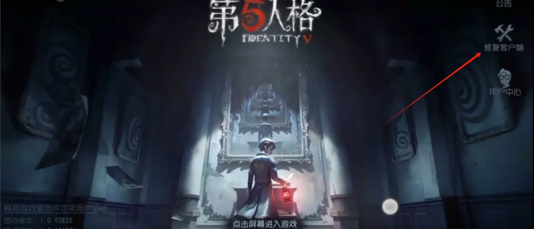 第五人格提高加载速度 -1