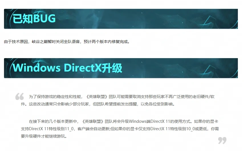 LOL峡谷之巅暂时关闭游戏内语音-1