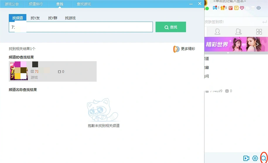 YY語音-2