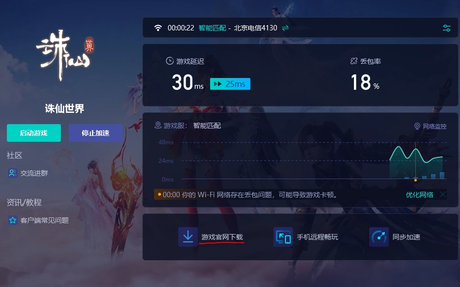 诛仙世界下载慢-1