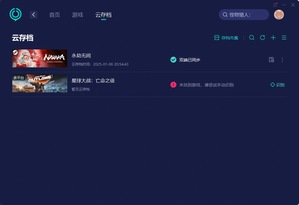 怪物猎人荒野存档错误-2