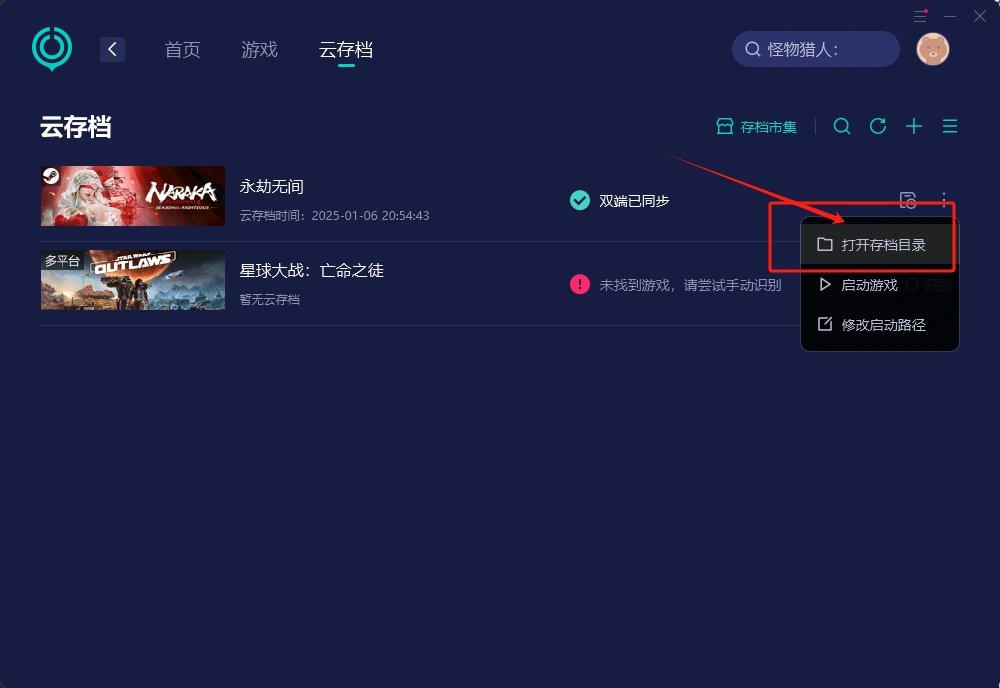 怪物猎人荒野存档错误-3