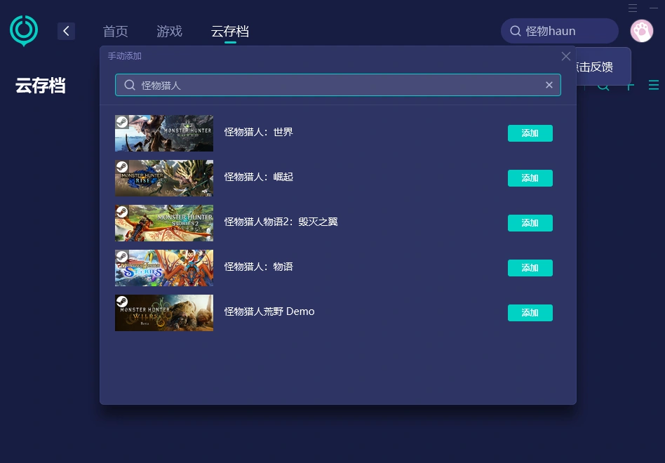 怪物猎人荒野保存数据错误-2