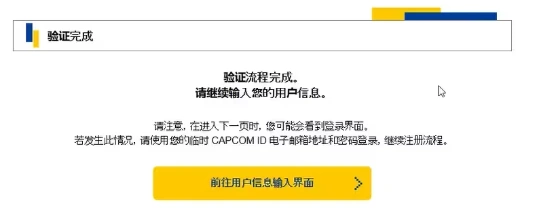  怪物猎人荒野卡普空账号注册-3