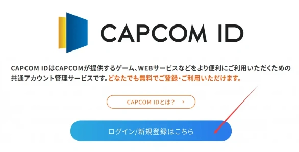  怪物猎人荒野卡普空账号注册-1
