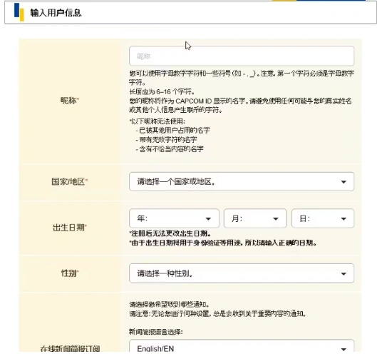  怪物猎人荒野卡普空账号注册-4