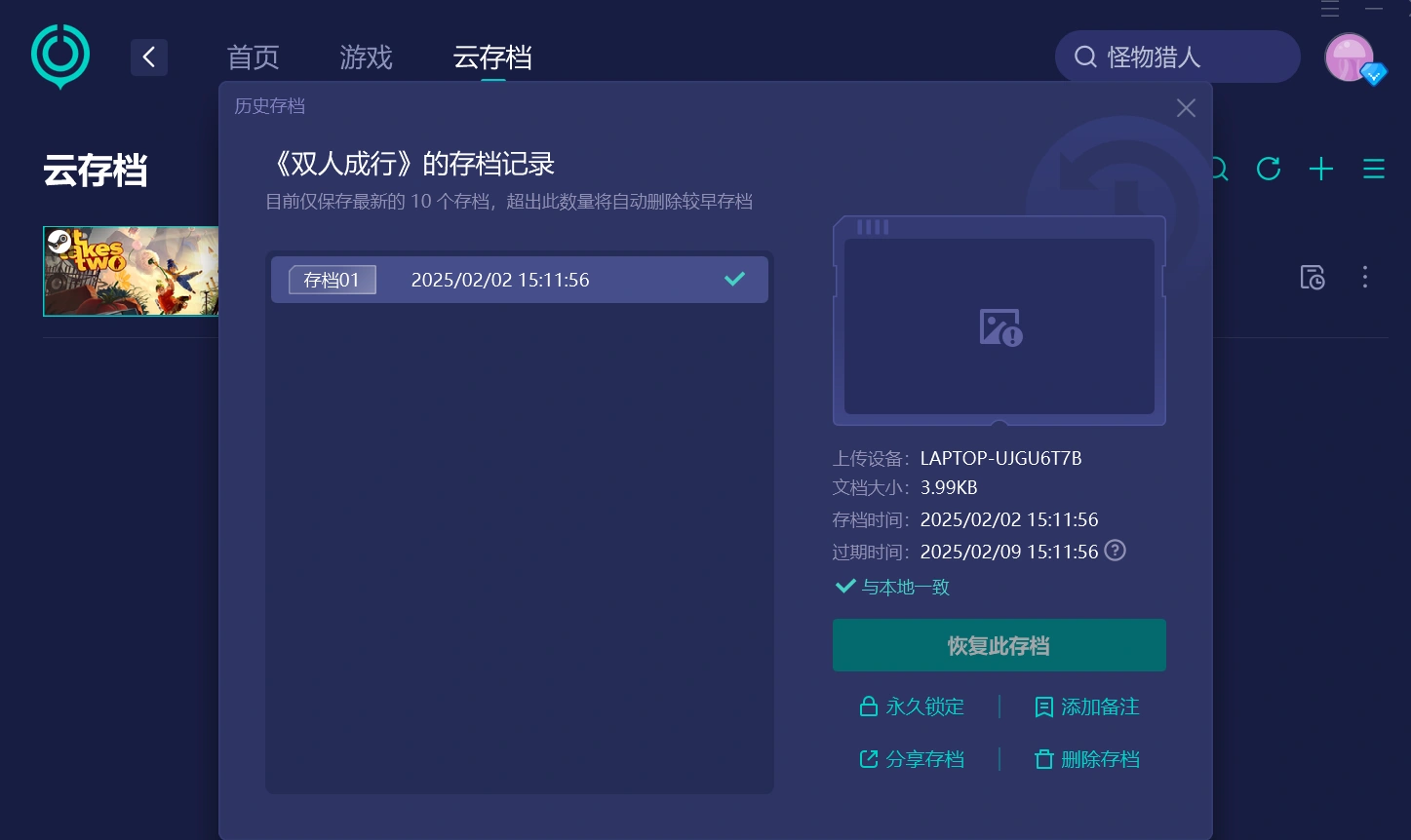  怪物猎人荒野Steam云存档失败-4
