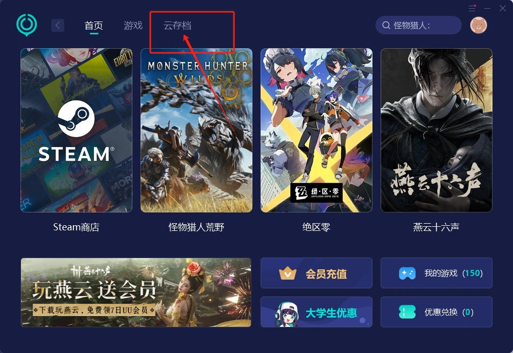 怪物猎人荒野存档空间不足无法存档-1