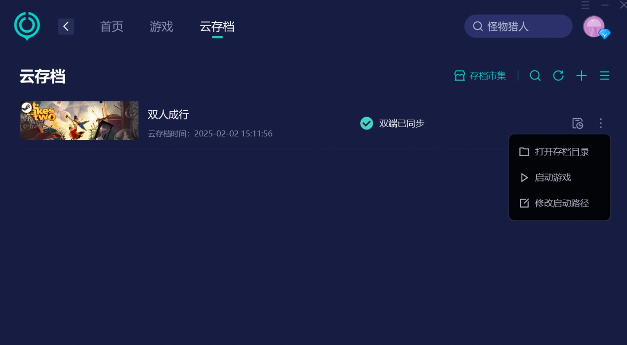 怪物猎人荒野存档空间不足无法存档-3