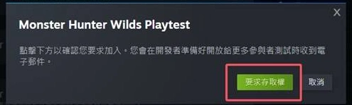  怪物猎人荒野如何参与测试-3