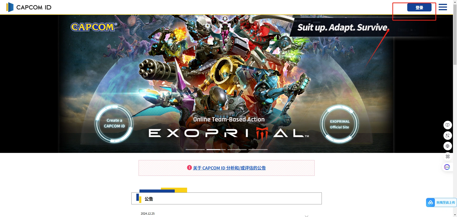 卡普空绑定Steam教程-1