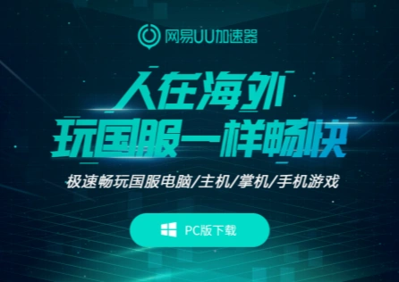 海外玩國服遊戲延遲高