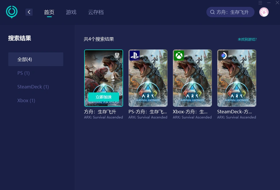 方舟：生存飞升