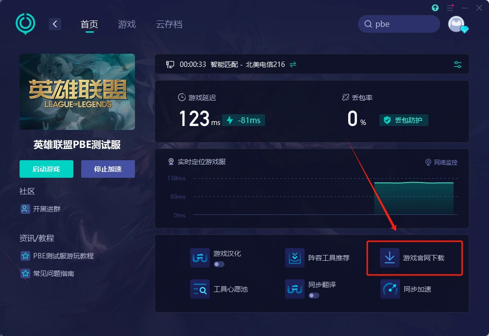 PBE怎麼下載-1