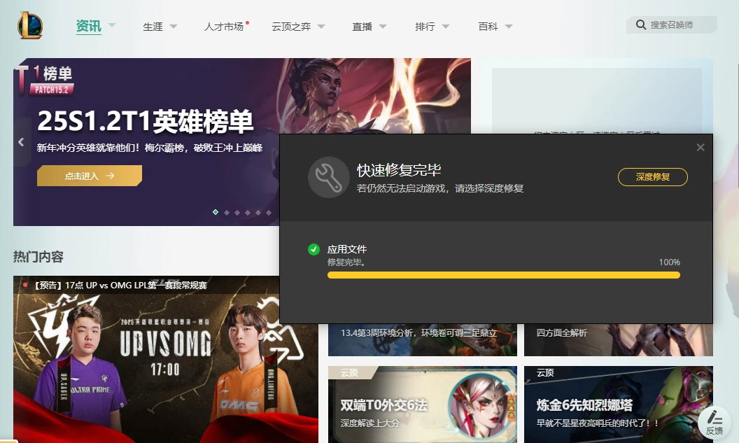 英雄联盟掉线连不上-2