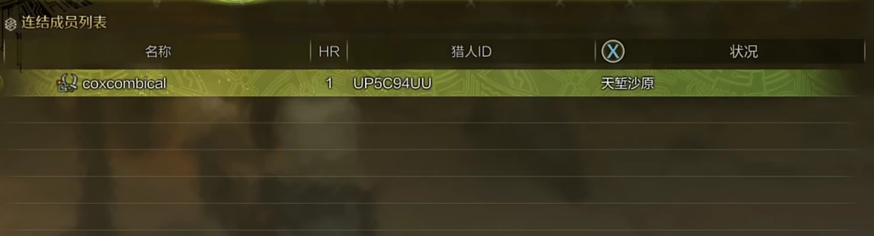 怪物猎人荒野联机组队-3