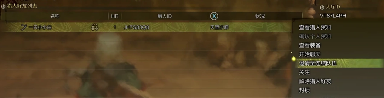 怪物猎人荒野联机组队-8