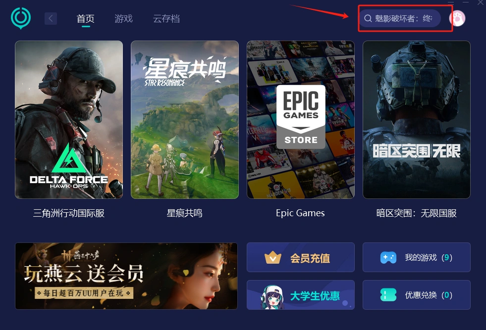 魅影破坏者：终极战场