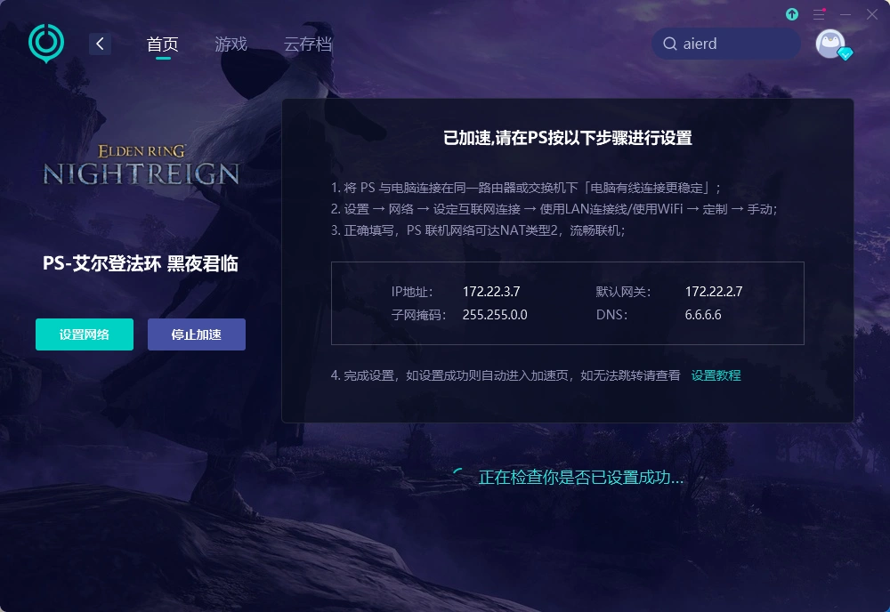 艾尔登法环黑夜君临主机测试