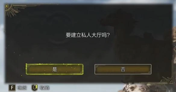 怪物猎人荒野大厅怎么创建-2