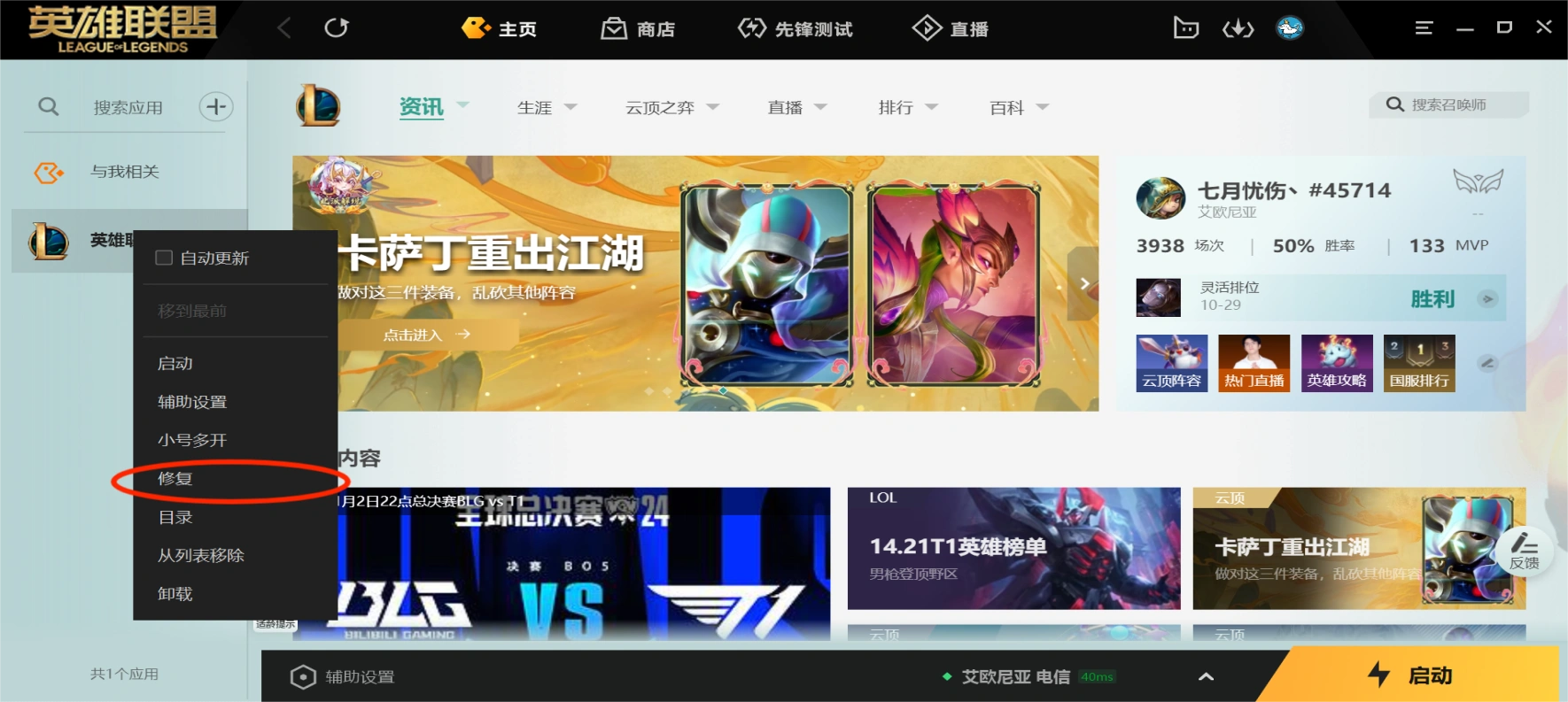 英雄联盟连接失败-1