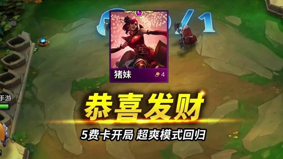 金铲铲之战恭喜发财模式-2