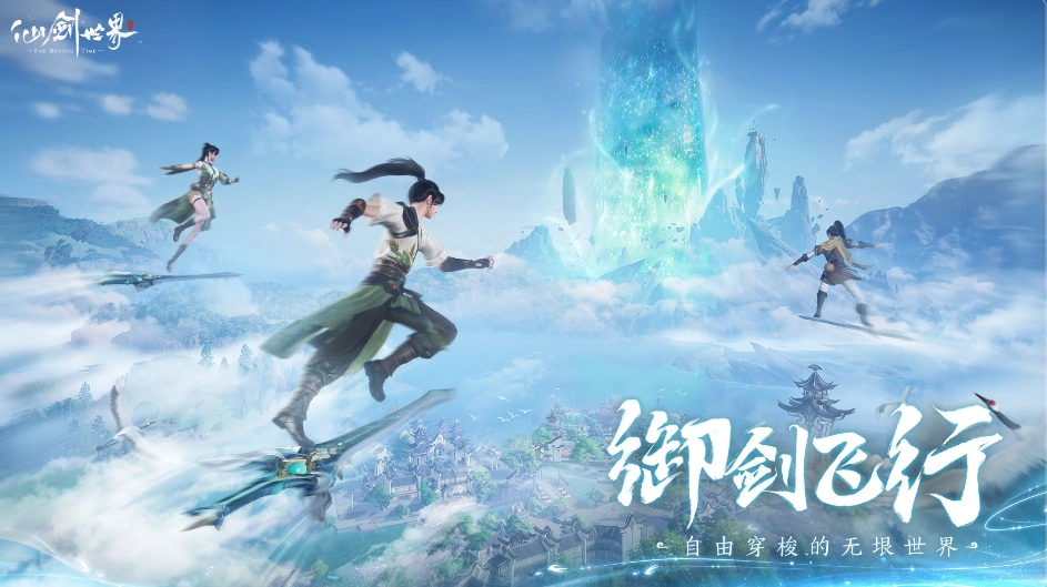 仙剑世界上线-1