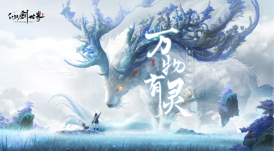 仙剑世界上线-2