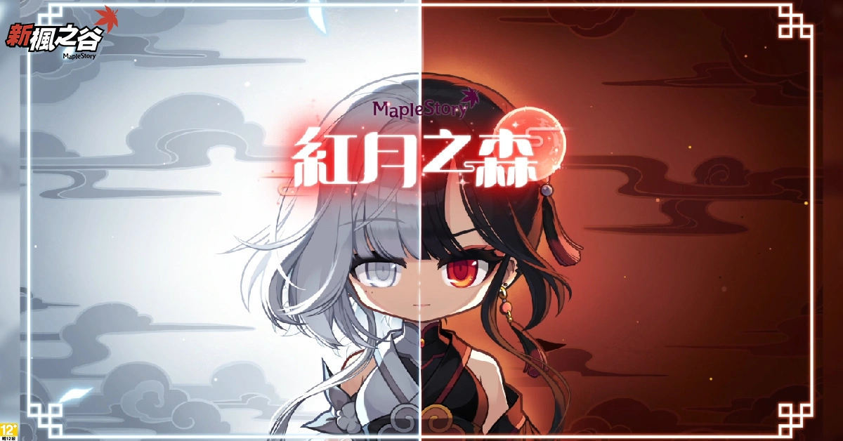 新枫之谷限定副本红月之森-1