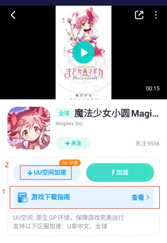 魔法少女小圆闪退,Magia Exedra闪退-1