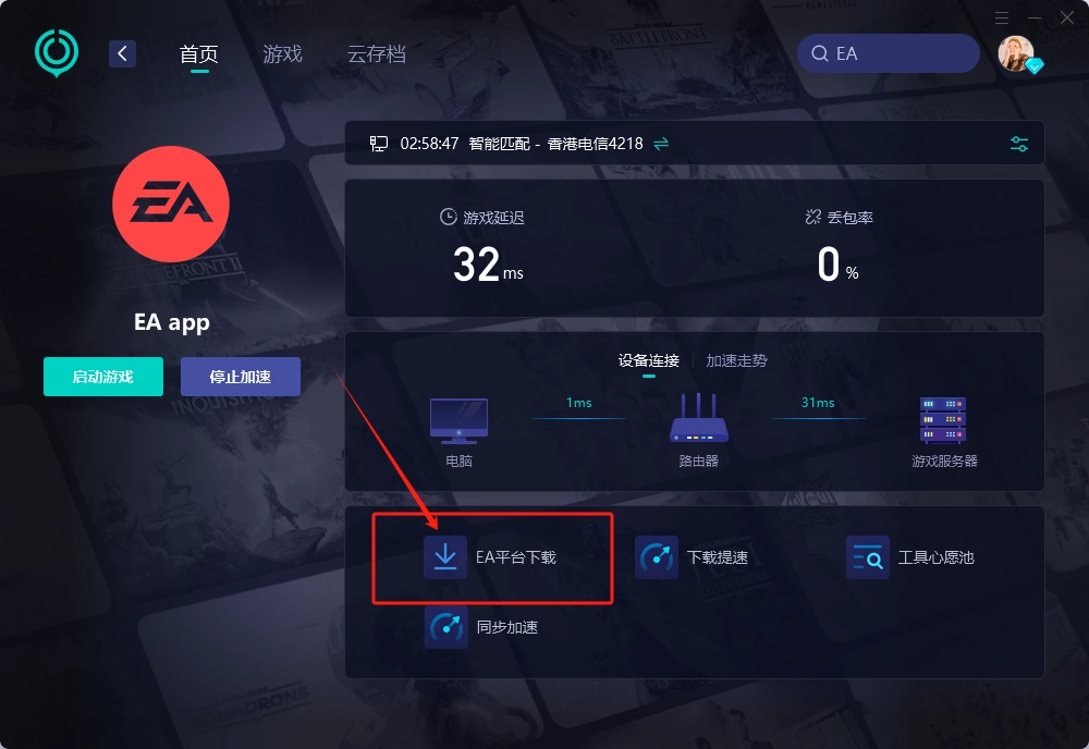EA app启动失败-2