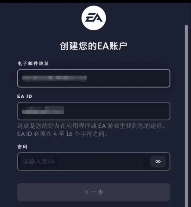 EA賬號註冊教程-2