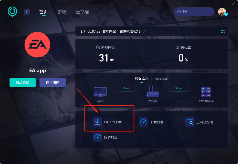 EA app下载教程-1