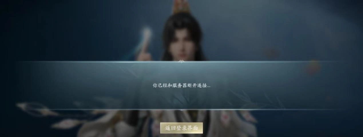 剑网3一过图就掉线-1