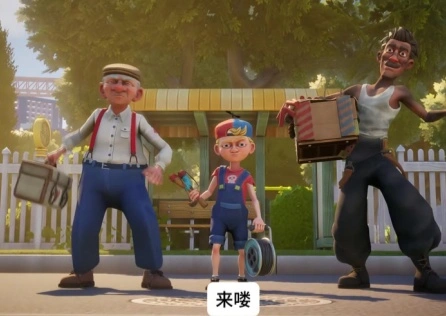 家有恶邻卡加载 