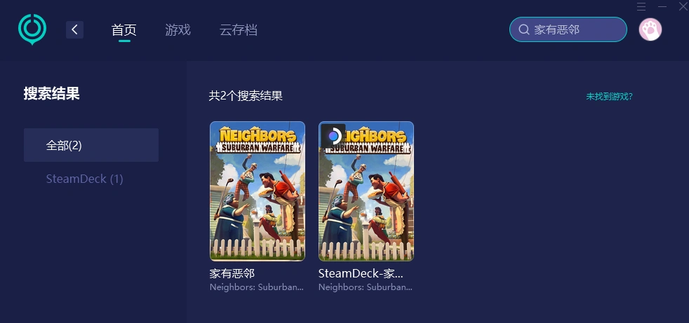 家有恶邻