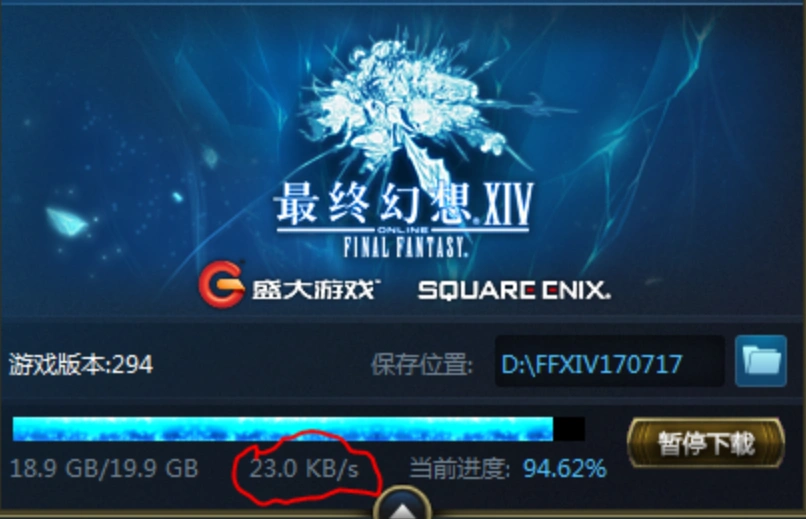 FF14下载慢-1