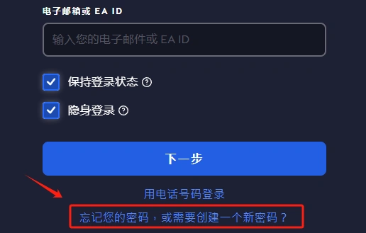 EA app登录失败-1
